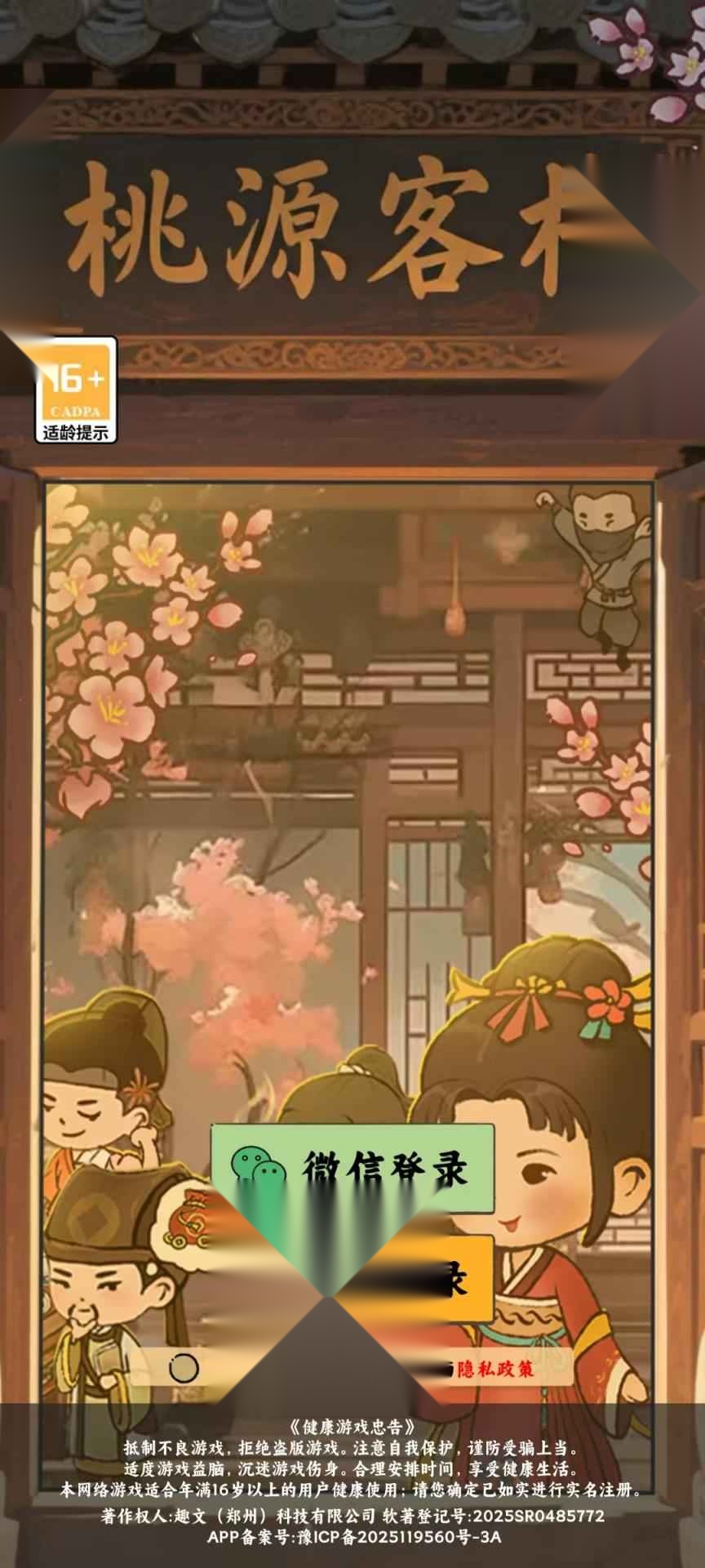 桃源客栈(3)
