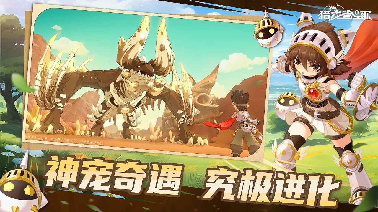 猎龙者之歌(3)