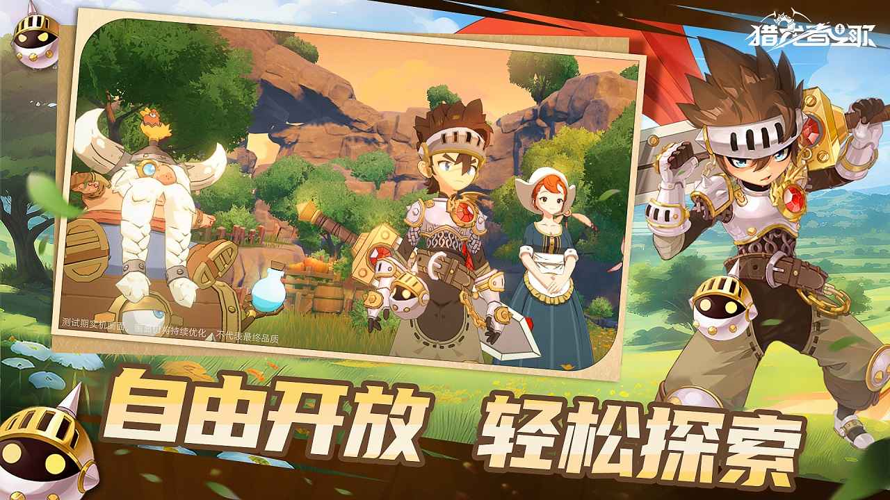 猎龙者之歌(4)