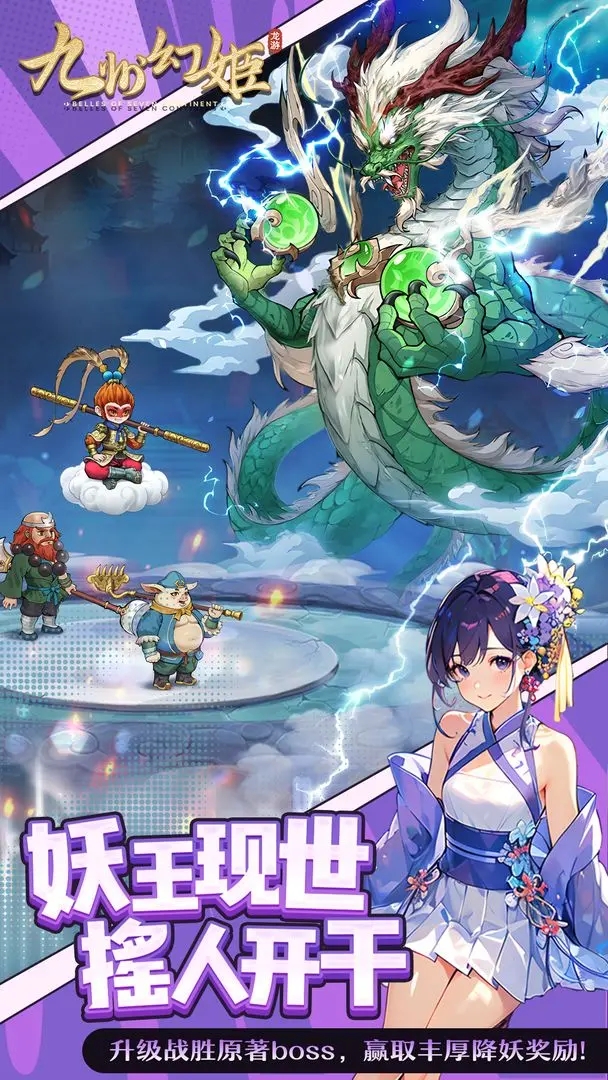 九州幻姬图2
