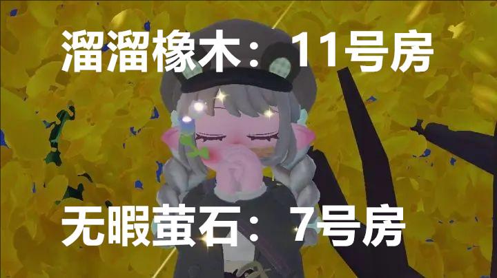 1月26日心动小镇溜溜橡木与无暇荧石的分布地点
