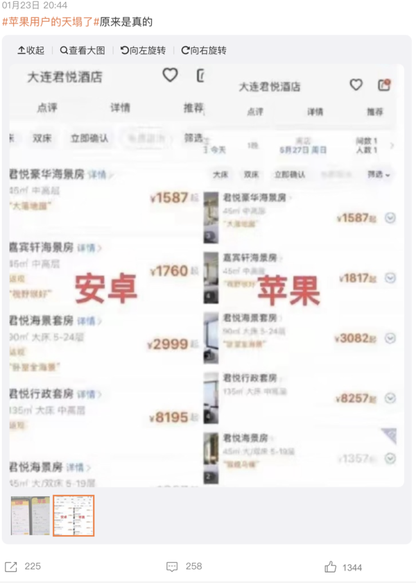 苹果用户又遇难题：买票贵、打车贵，这“贵”坎儿还要跨几次？