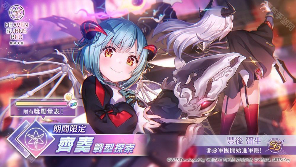 《绯染天空HeavenBurnsRed》推出SS丰后弥生全新服装限时齐奏战型探索活动开启[图]