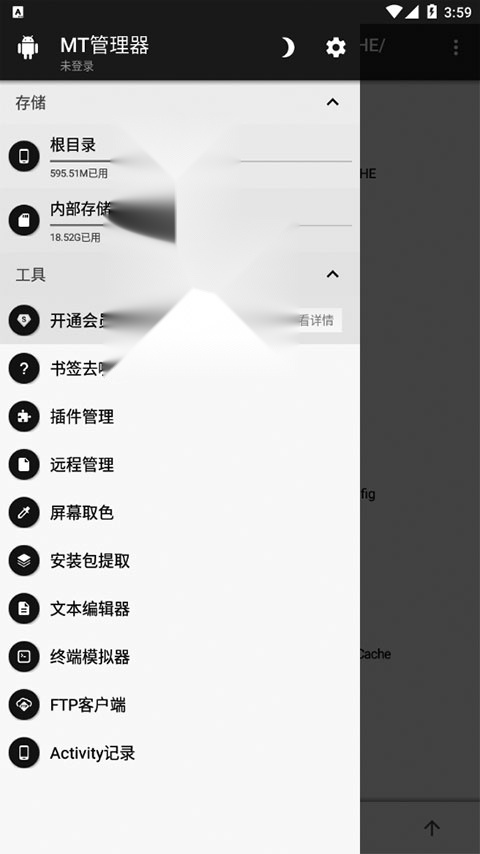 mt官理器免费原版图4
