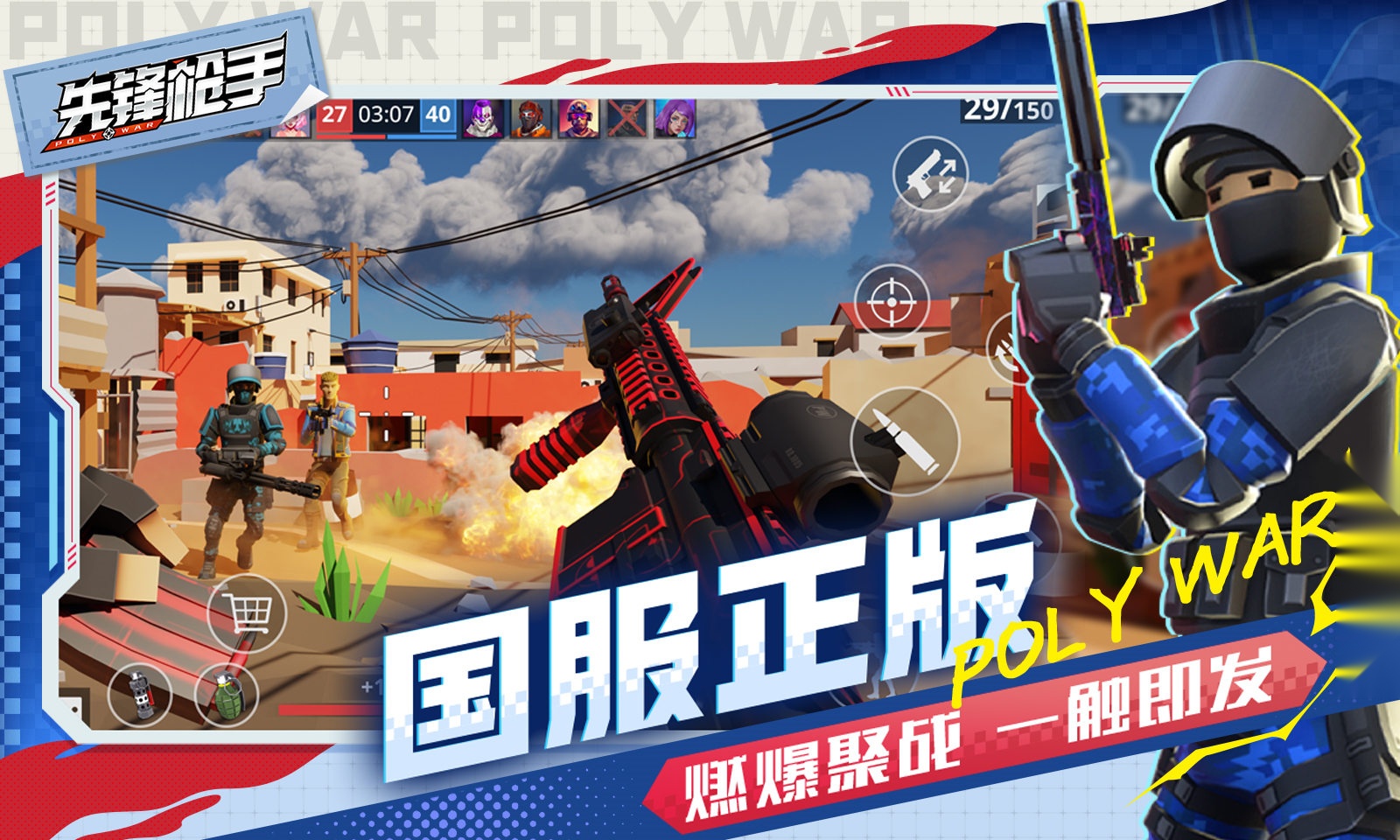 先锋枪手直装游戏版截图2