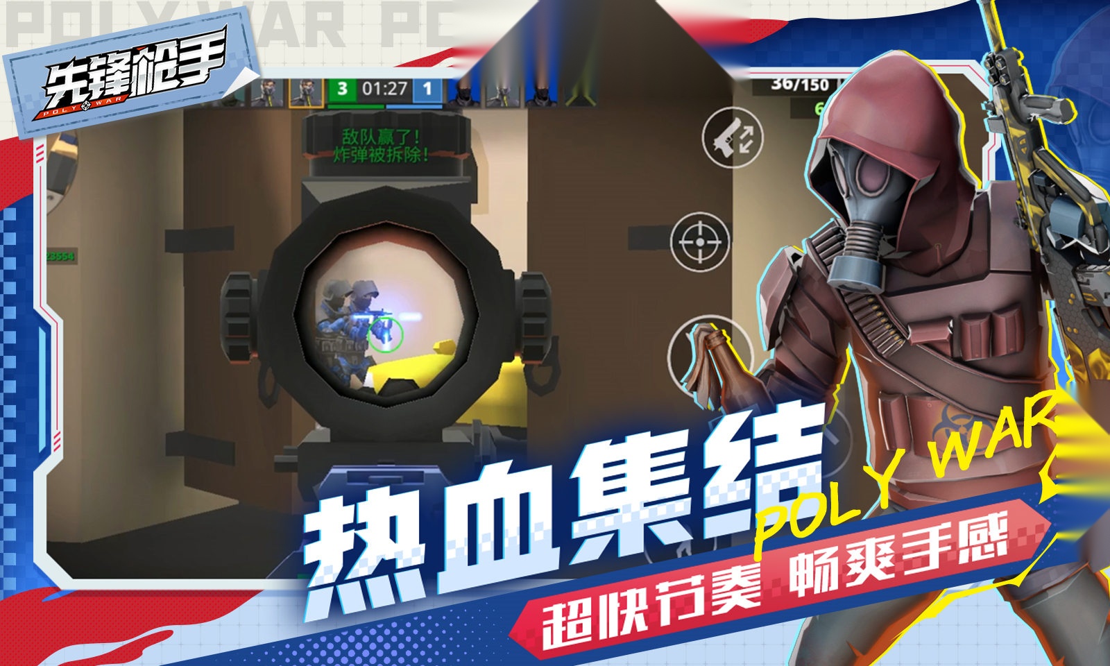 先锋枪手直装游戏版截图3