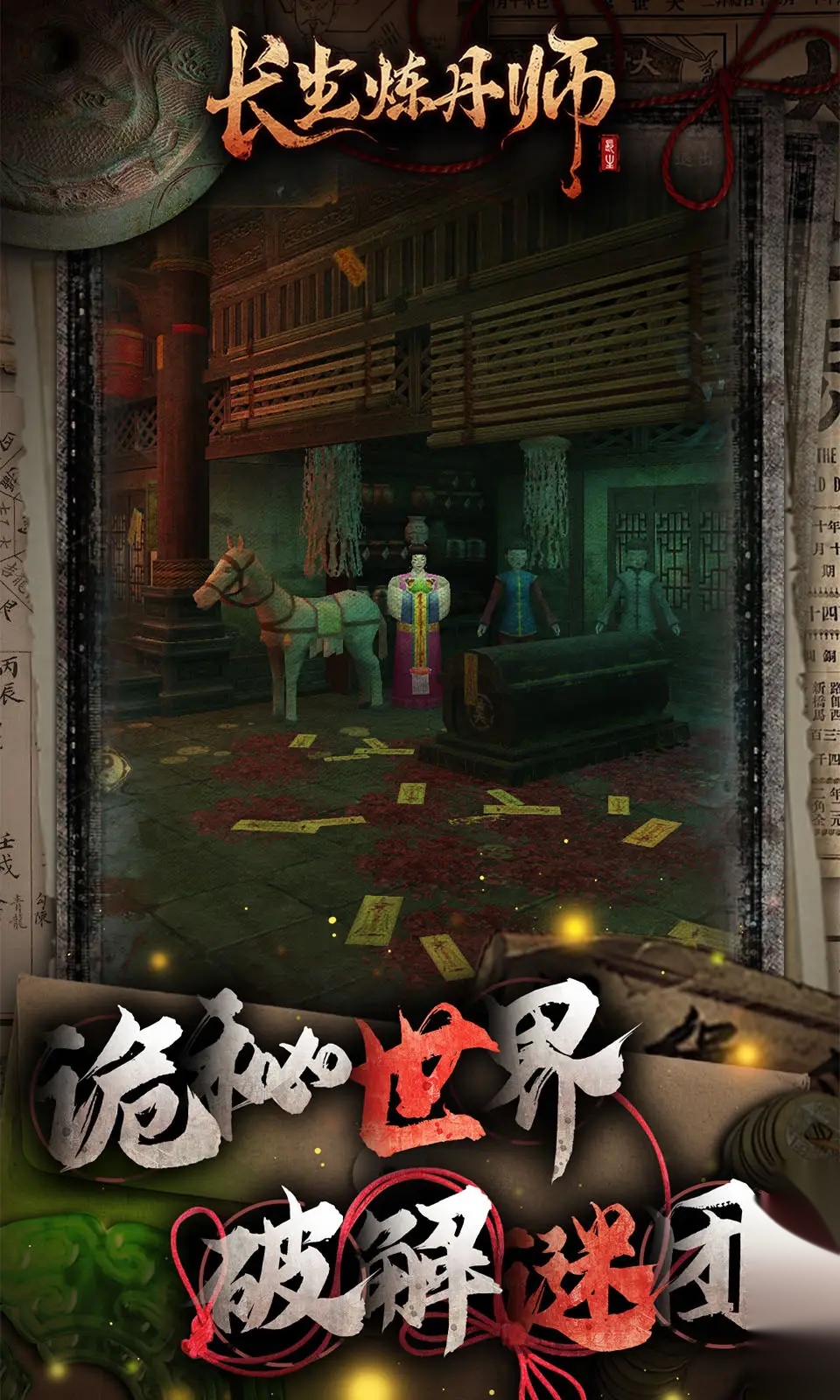 长生炼丹师最新版2