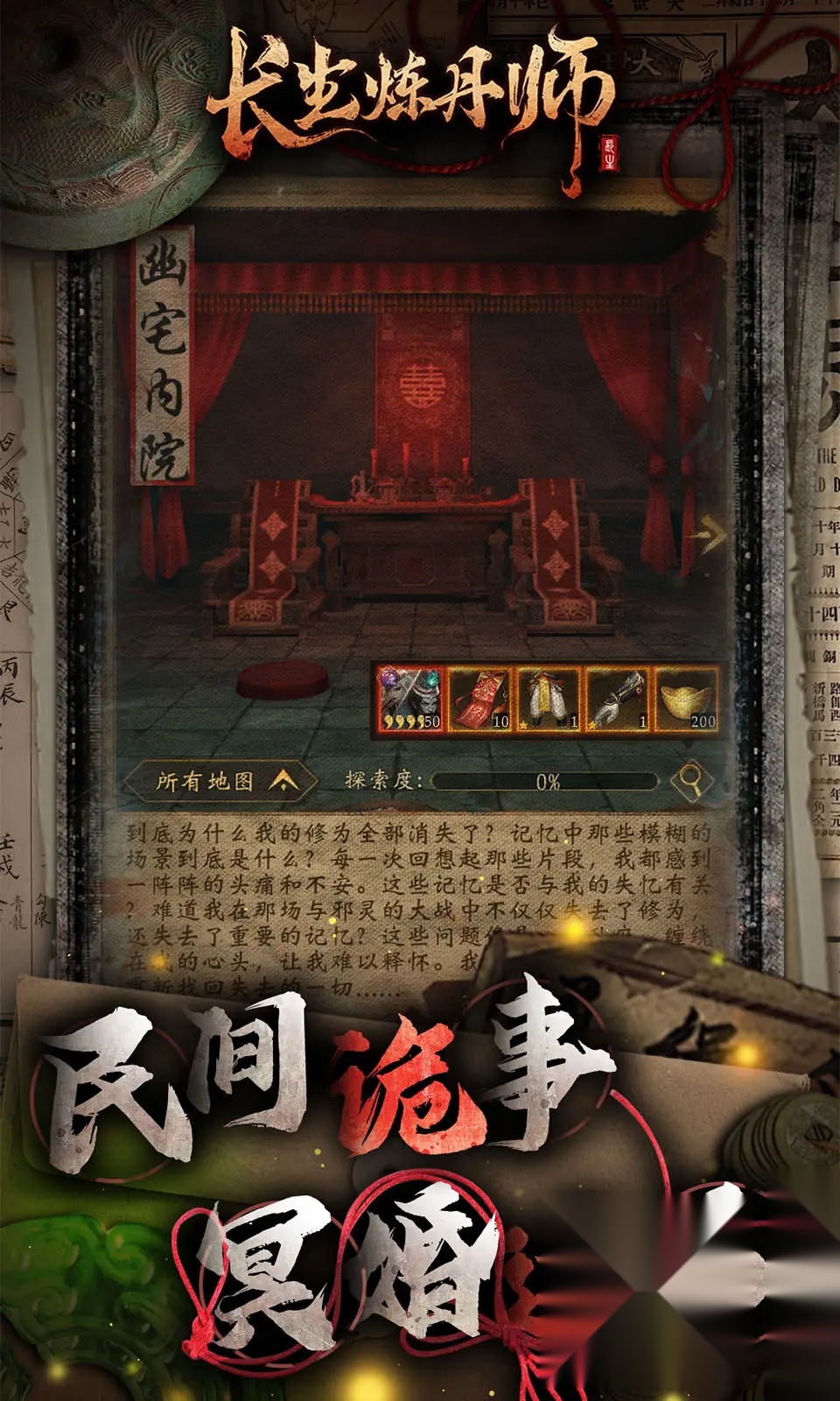 长生炼丹师最新版4