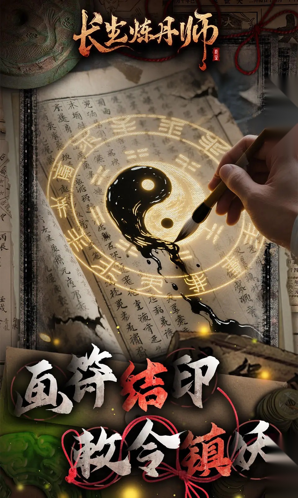 长生炼丹师最新版5