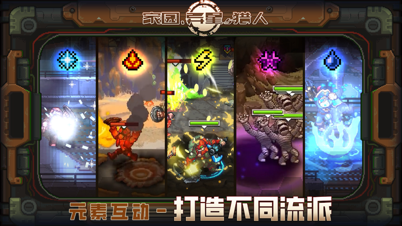 家园异星与猎人国际服(2)