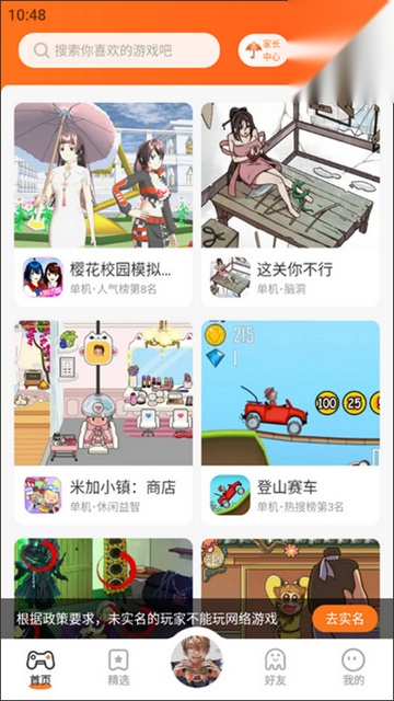 233乐园2026手机正版图1