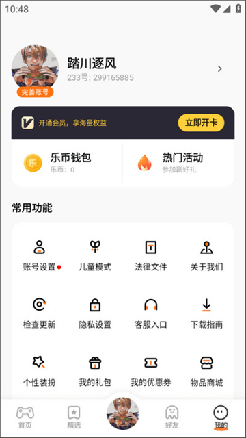 233乐园2026手机正版图3