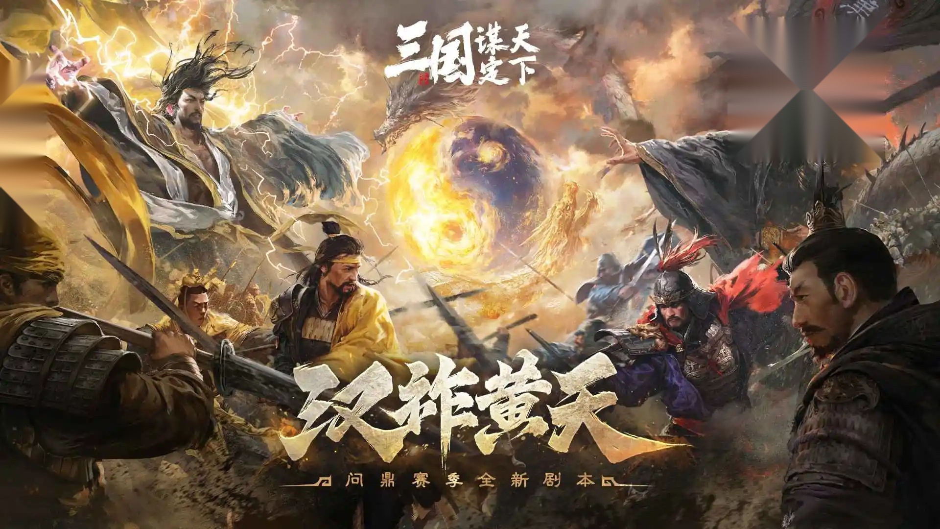 三国谋定天下bibi版1