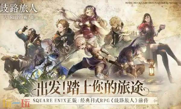 八方旅人0异国女帝授予权力者流程异国女帝授予权力者图文攻略