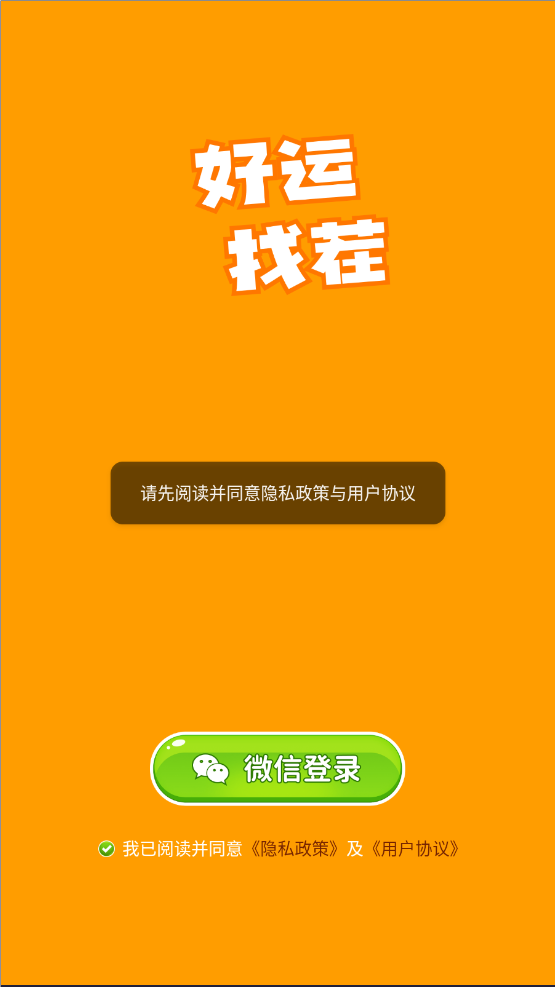 好运找茬安卓直装版