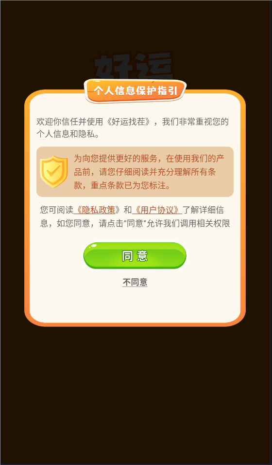 好运找茬安卓直装版
