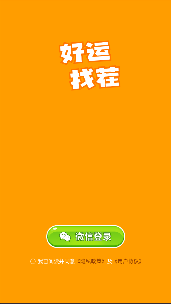 好运找茬安卓直装版