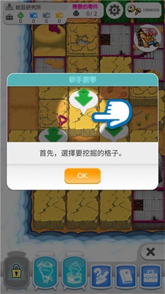 菇菇挖掘研究室游戏安装包图2