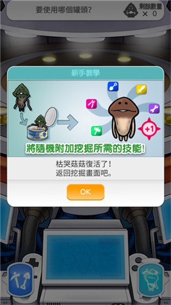菇菇挖掘研究室游戏安装包图5