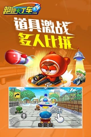 跑跑卡丁车手机正版图1
