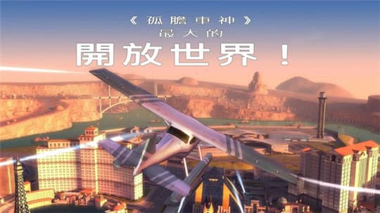 孤胆车神维加斯免费版图4