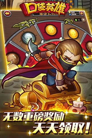 口袋英雄(5)