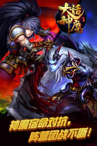 大话神魔游戏绿色版图5