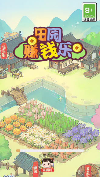 田园赚钱乐(1)