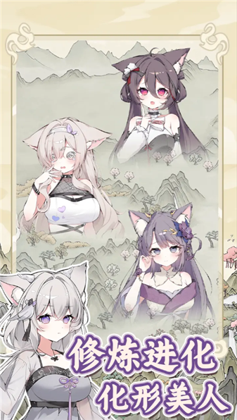 狐仙美人养成日记官方版图3