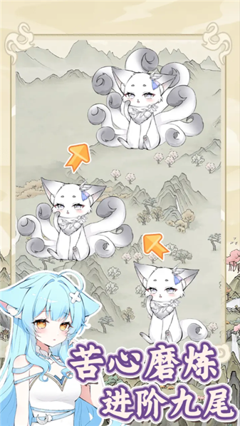 狐仙美人养成日记官方版图2