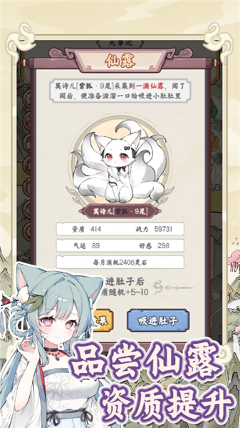 狐仙美人养成日记官方版图5