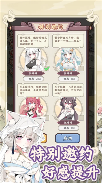 狐仙美人养成日记官方版图4