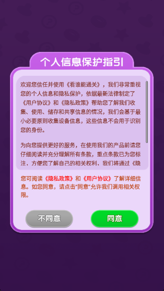 看谁能通关原版图1