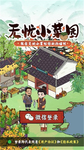 无忧小菜园最新免费版图1