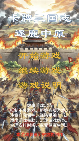 卡牌三国志逐鹿中原(2)