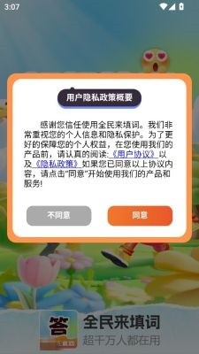 全民来填词游戏纯净版