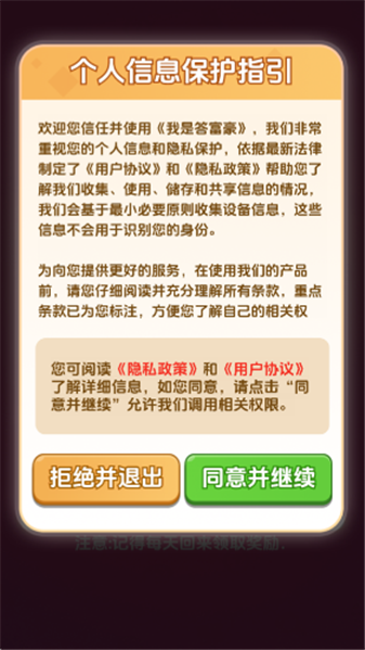 我是答富豪(1)