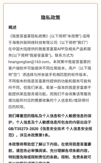 我是答富豪(3)