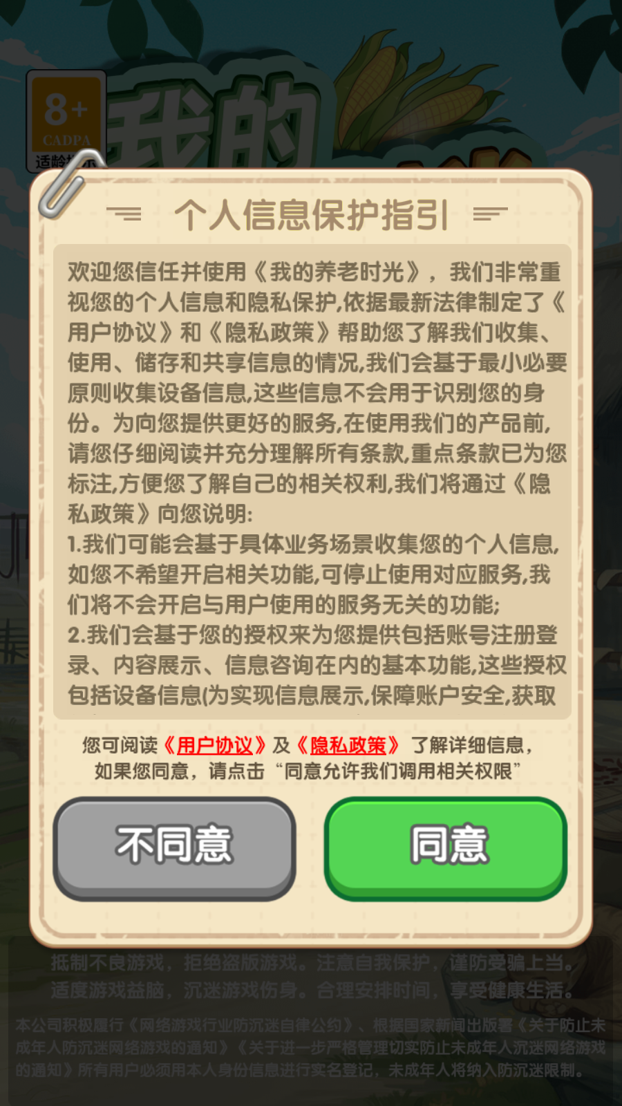 我的养老时光直装版