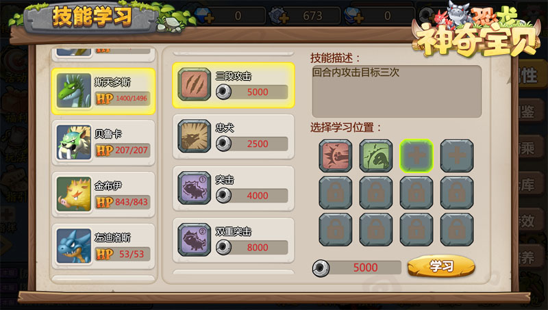 恐龙神奇宝贝手机版