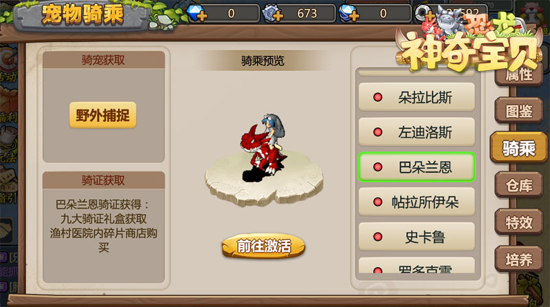 恐龙神奇宝贝手机版