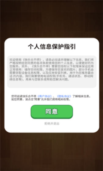 快乐合不停手机正版