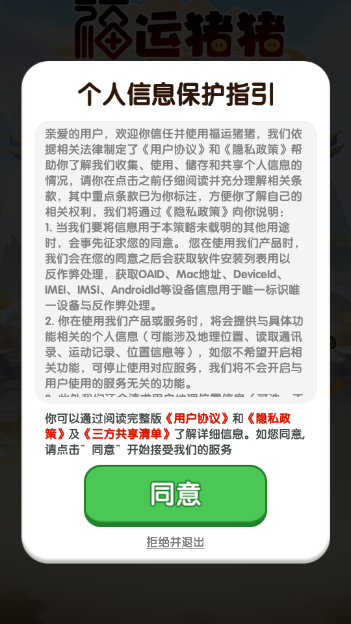 福运猪猪(2)