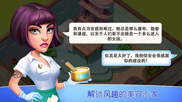 我的美容水疗中心(4)