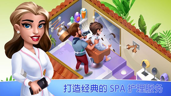 我的美容水疗中心(2)