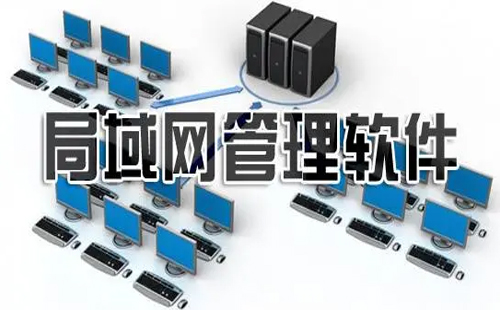 网络管理软件汇总-哪款网络管理软件更出色