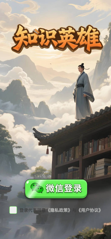 知识英雄手机免费版图3