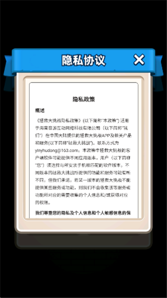 拯救大挑战官方正版图1