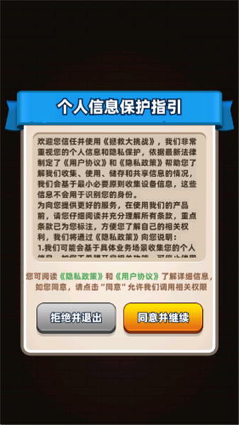 拯救大挑战官方正版图2