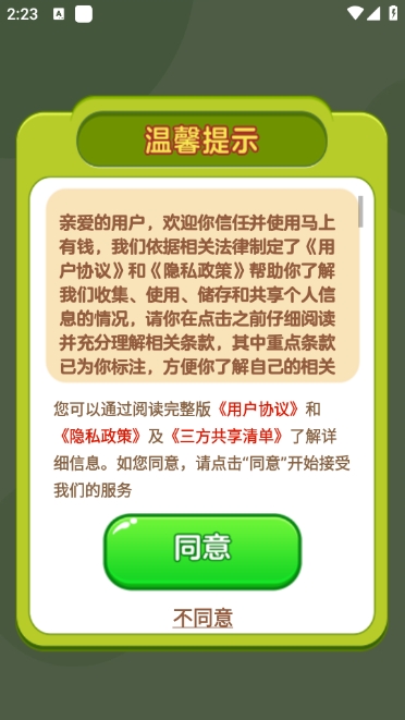马上有钱官方版